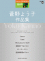 Vol.38 Yoko Kanno G5-3